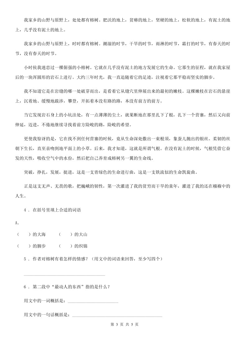 河北省2019版语文三年级上册20 美丽的小兴安岭课时测评卷B卷_第3页