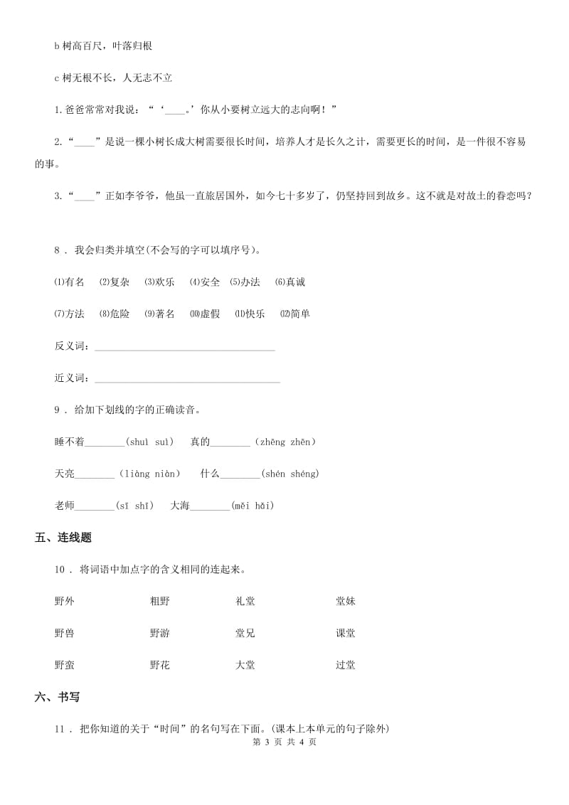 成都市2019-2020学年语文一年级上册第七单元拓展提升卷D卷_第3页