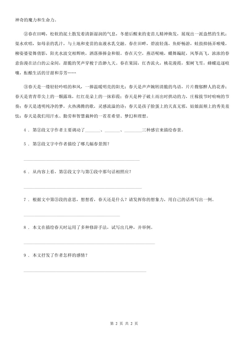 山西省2020年（春秋版）语文六年级下册古诗词诵读单元主题阅读卷C卷_第2页