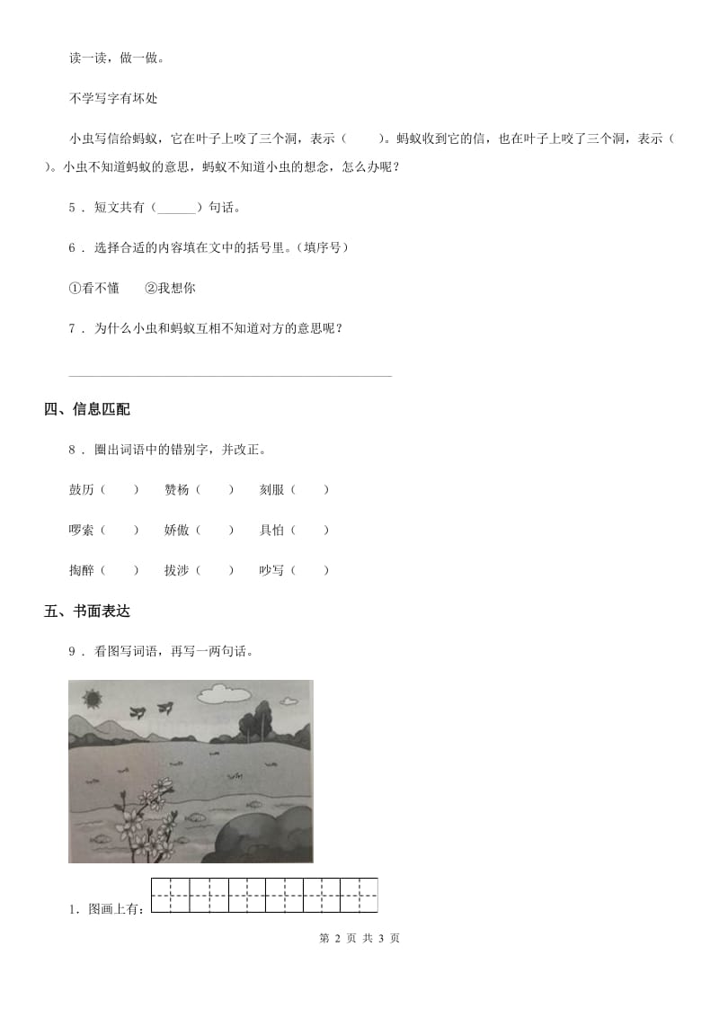 呼和浩特市2020版语文一年级上册第五、六单元测试卷（2）B卷_第2页