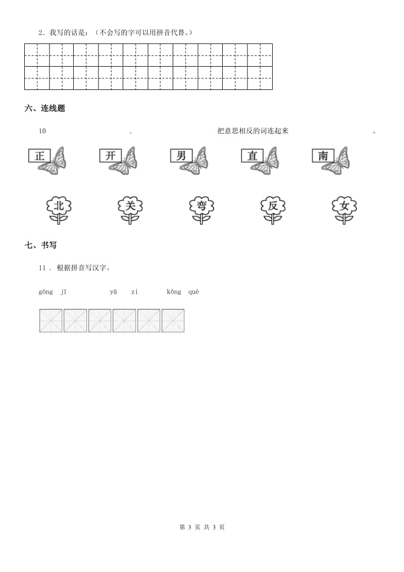 呼和浩特市2020版语文一年级上册第五、六单元测试卷（2）B卷_第3页