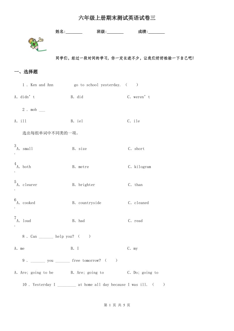 六年级上册期末测试英语试卷三_第1页