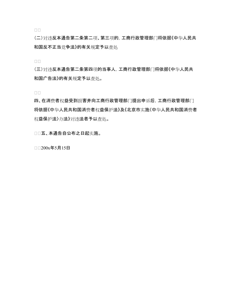 关于对利用电子邮件发送商业信息的行为进行规范的通告_第2页