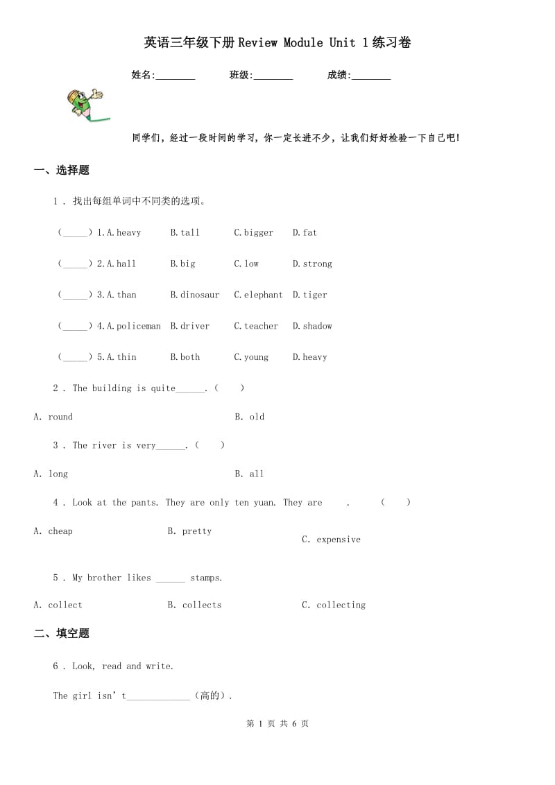 英语三年级下册Review Module Unit 1练习卷_第1页