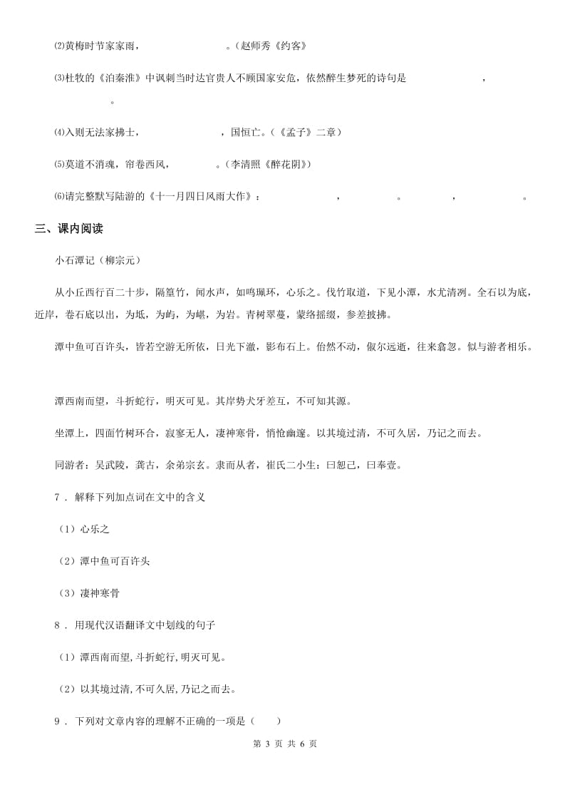 陕西省2020版九年级期末语文试题（I）卷_第3页