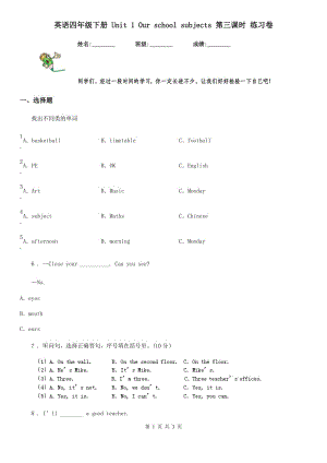 英語四年級下冊 Unit 1 Our school subjects 第三課時 練習卷