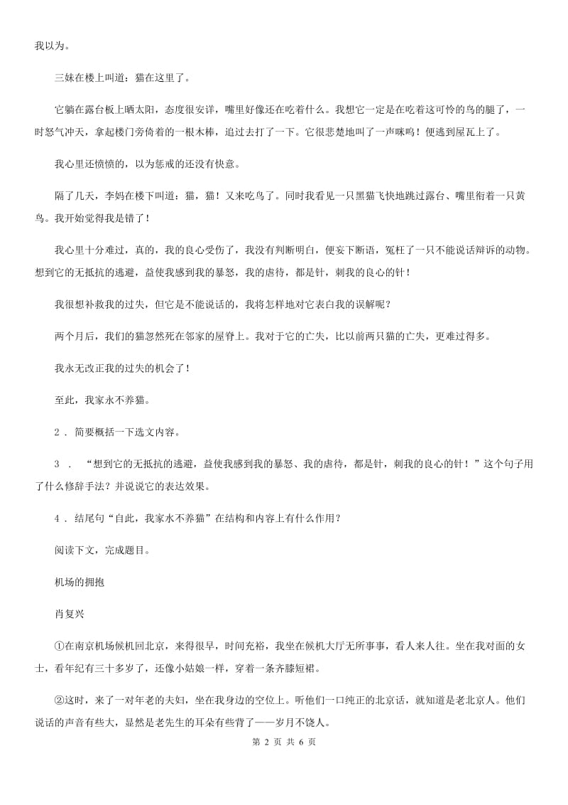 贵州省2019年七年级上学期第三次月考语文试题C卷_第2页