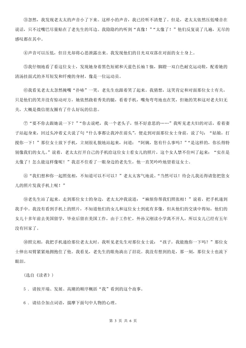 贵州省2019年七年级上学期第三次月考语文试题C卷_第3页