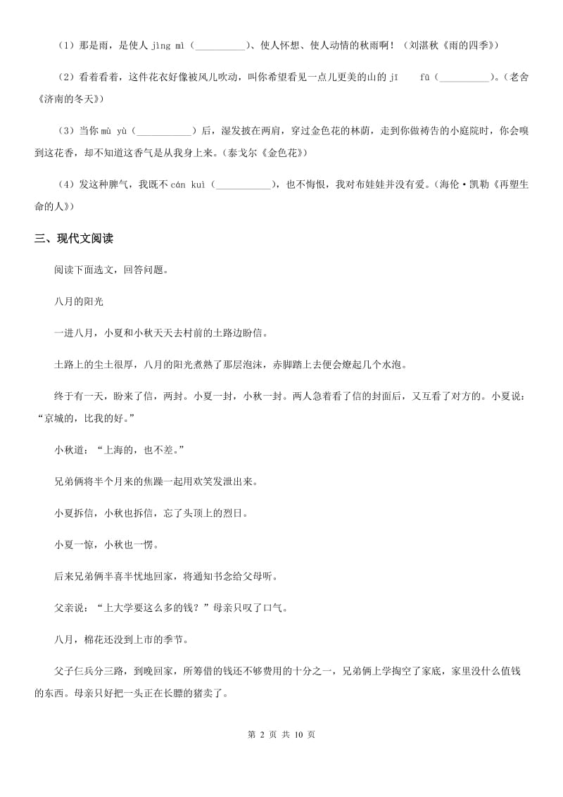 辽宁省2019版八年级12月月考语文试题（I）卷（模拟）_第2页