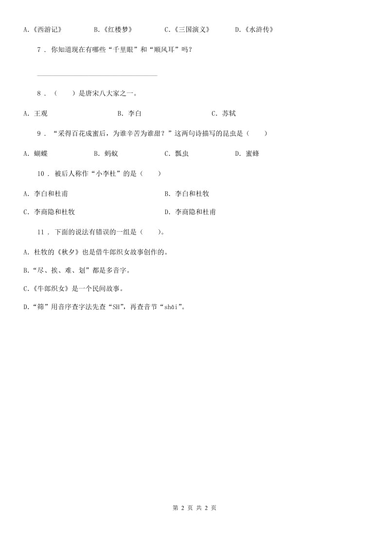 昆明市2019-2020学年语文六年级下册第一单元习作：家乡的风俗练习卷C卷_第2页