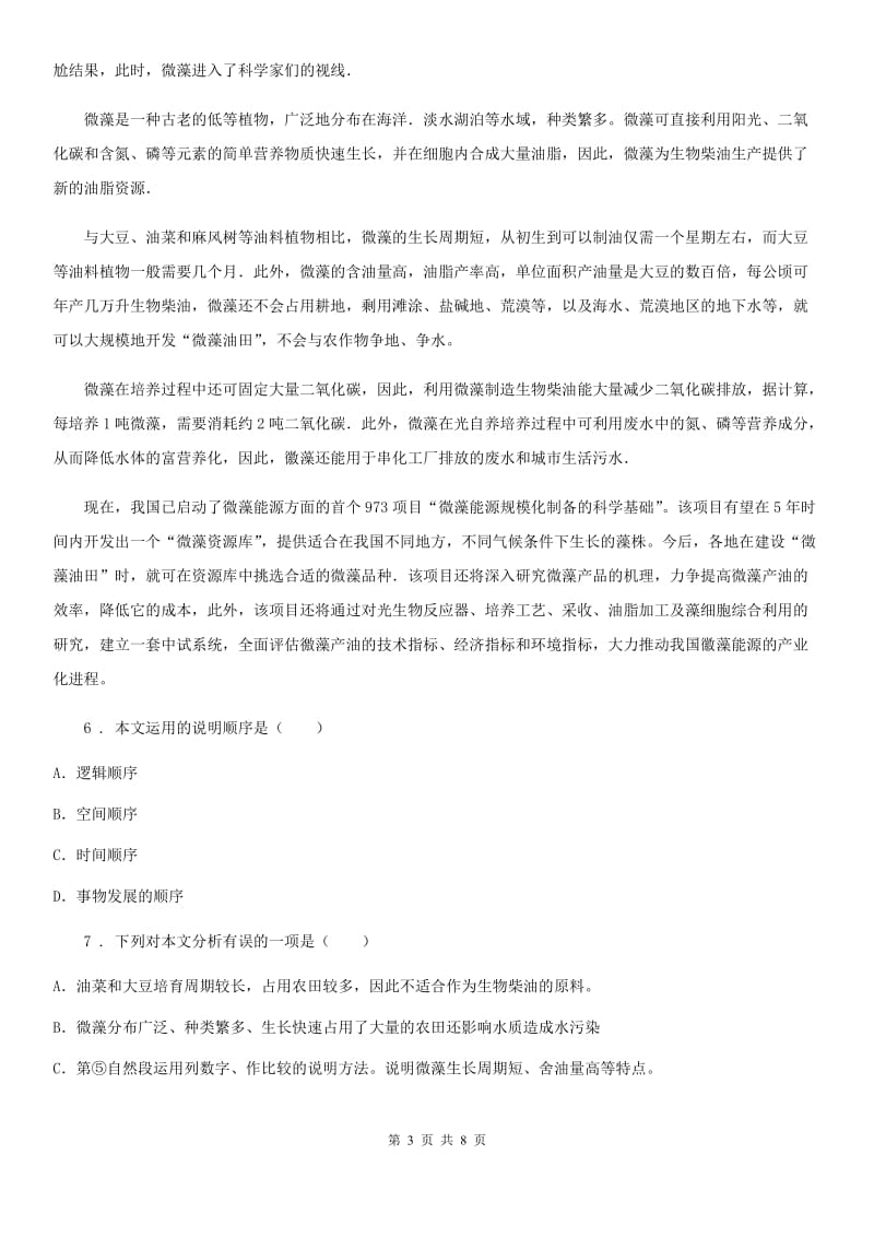 山东省2019-2020年度七年级上学期期中语文试题C卷_第3页