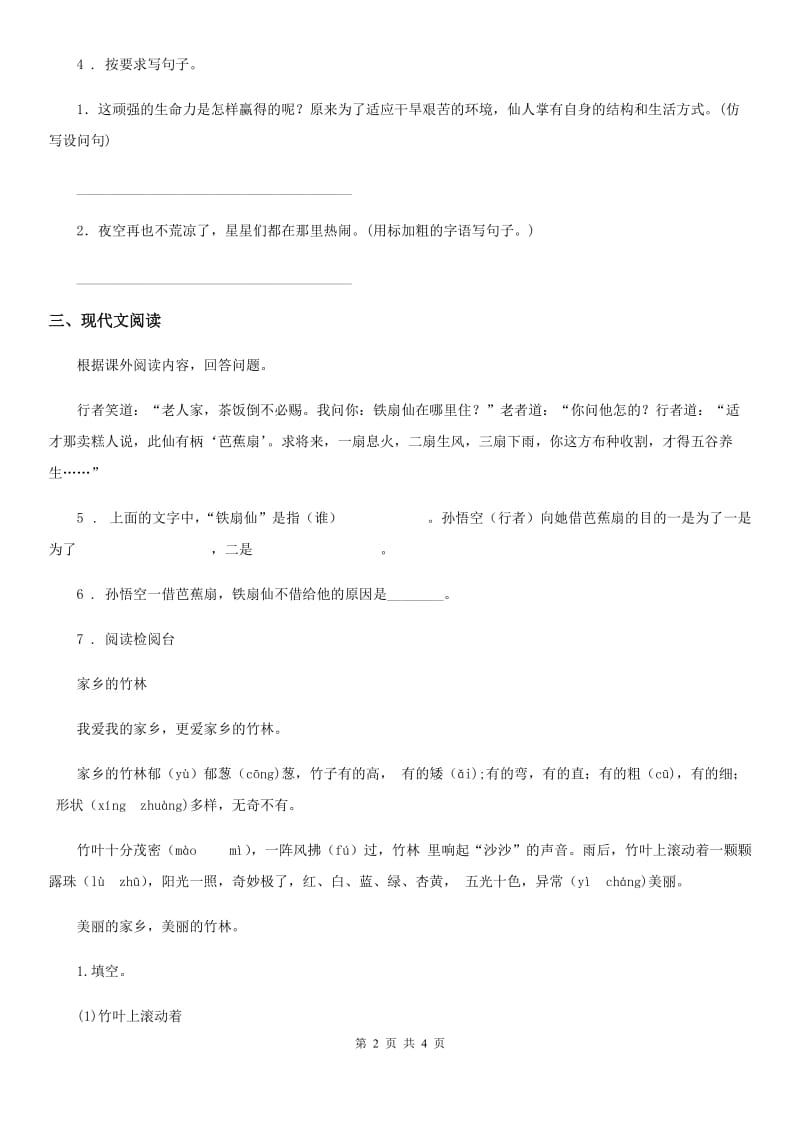 贵州省2019年语文五年级下册第二单元测试卷（一）D卷_第2页