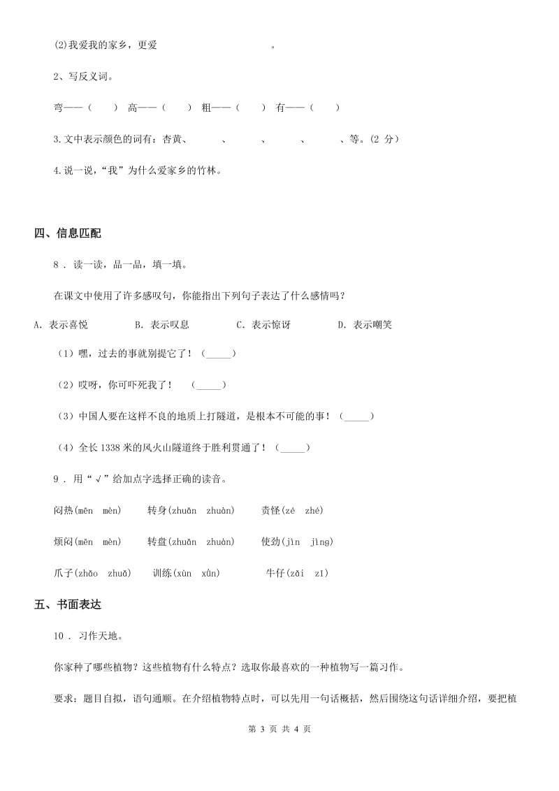 贵州省2019年语文五年级下册第二单元测试卷（一）D卷_第3页