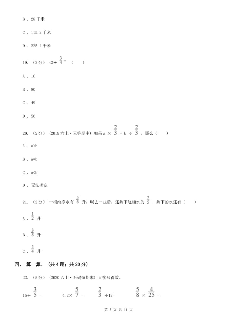 人教版数学六年级上册第三单元 分数除法 单元测试卷2B卷_第3页