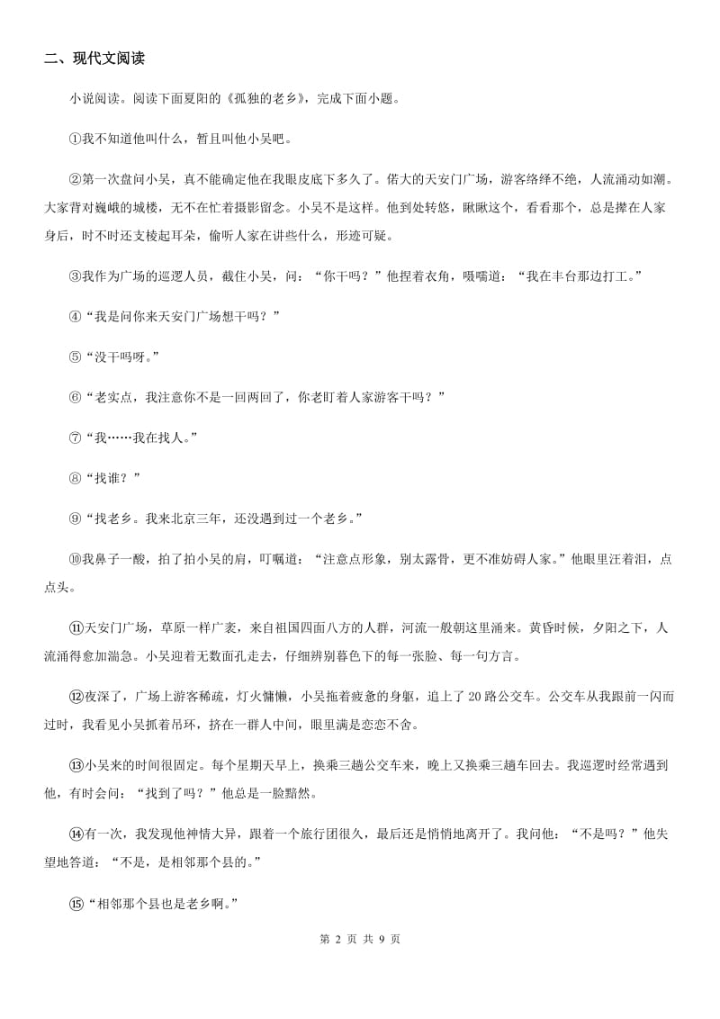 河南省2019-2020年度八年级上学期期末考试语文试题（I）卷_第2页