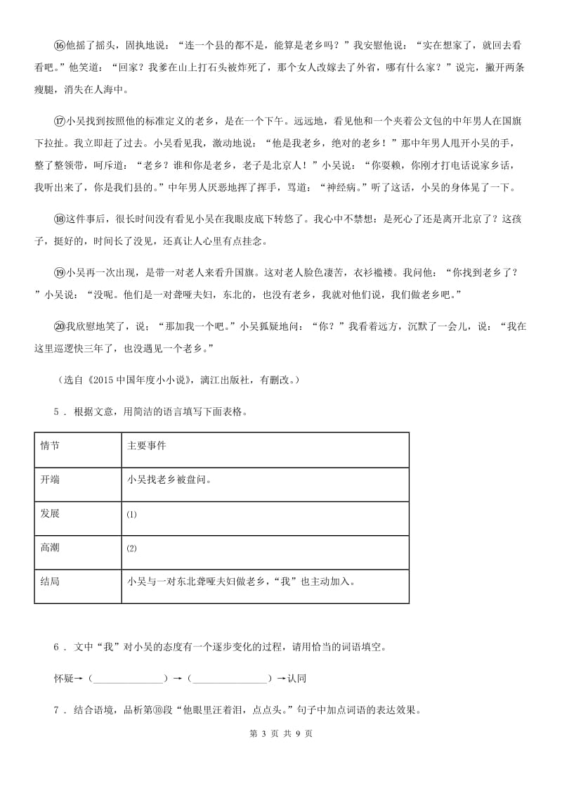 河南省2019-2020年度八年级上学期期末考试语文试题（I）卷_第3页