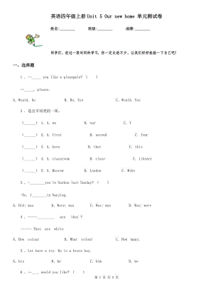 英語四年級上冊Unit 5 Our new home 單元測試卷