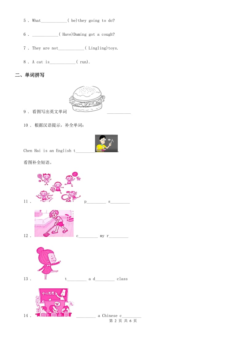 杭州市2019-2020学年英语五年级下册Module 4 Unit 2 My favourite season is spring.练习卷（I）卷_第2页