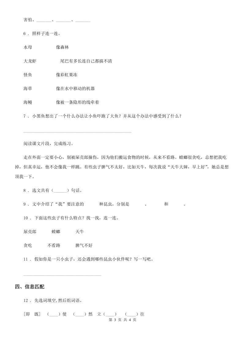 银川市2019-2020年度语文二年级下册11 我是一只小虫子练习卷D卷_第3页