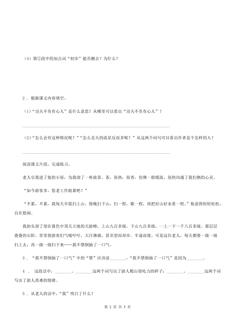 贵阳市2020版语文三年级下册第三单元课外阅读训练卷（一）C卷_第2页