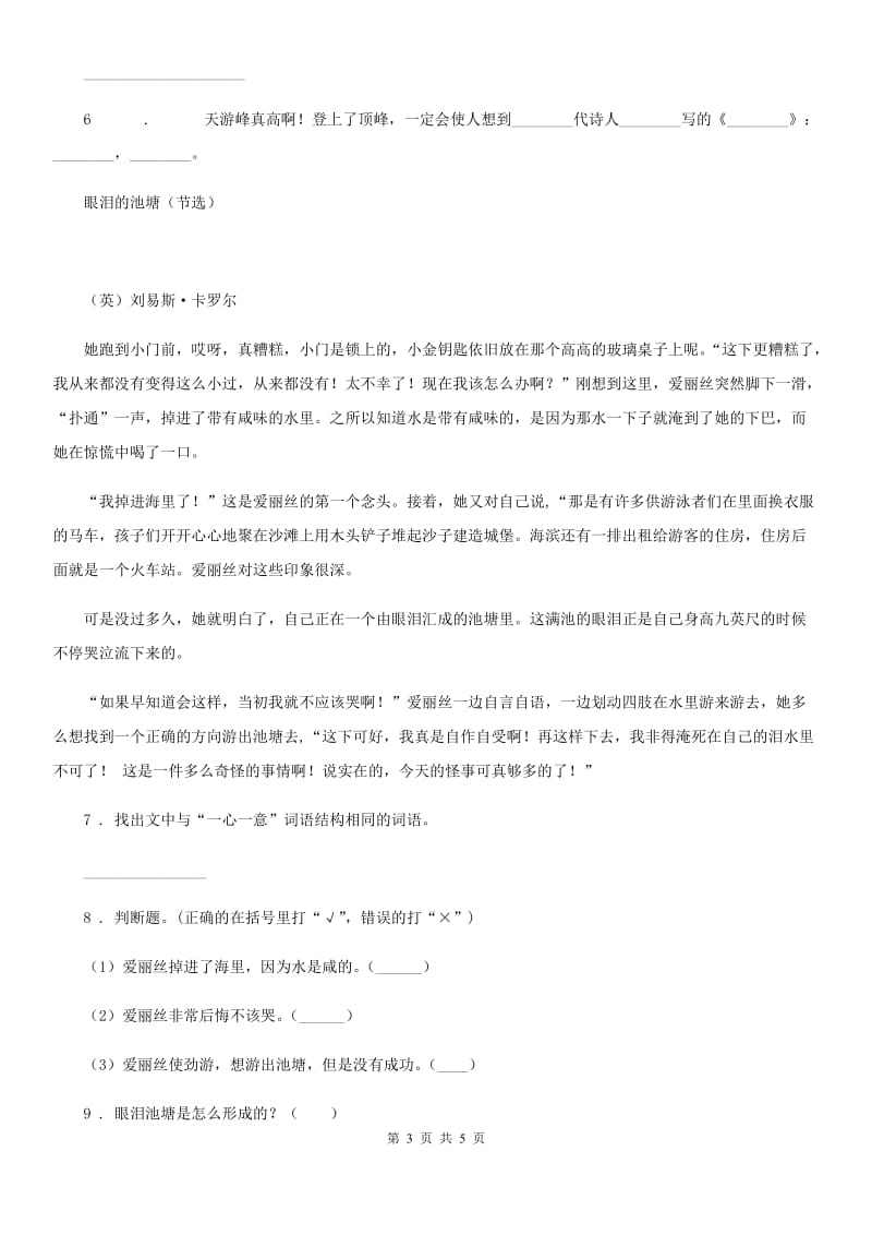 贵阳市2020版语文三年级下册第三单元课外阅读训练卷（一）C卷_第3页