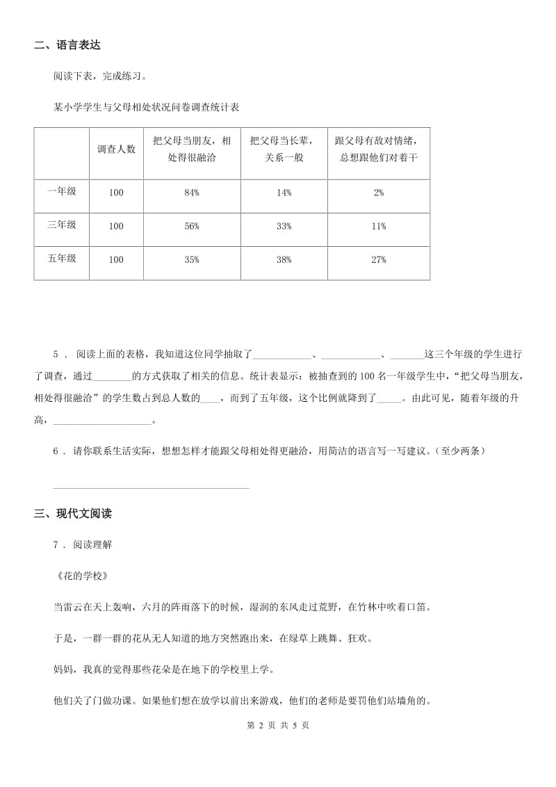 黑龙江省2020年（春秋版）语文三年级上册第一单元检测卷C卷_第2页