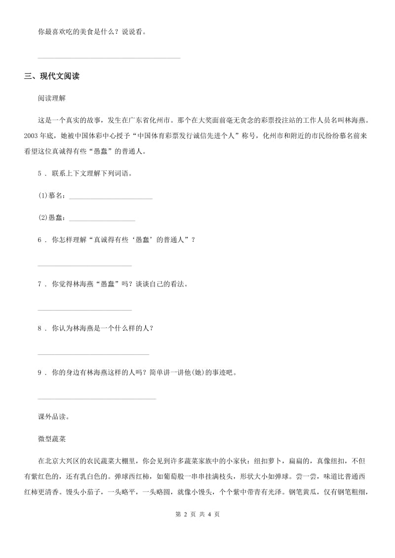 长春市2020年语文二年级下册识字4 中国美食练习卷D卷_第2页