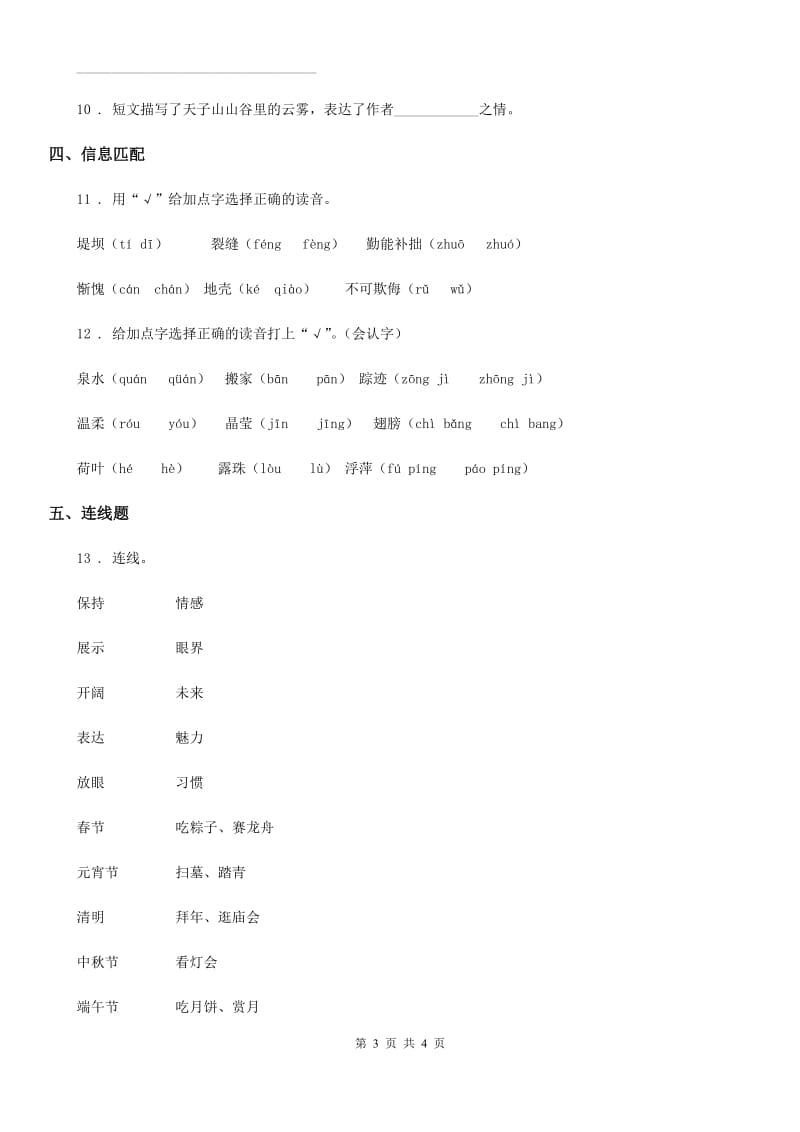 武汉市2019版语文一年级下册13 荷叶圆圆练习卷B卷_第3页