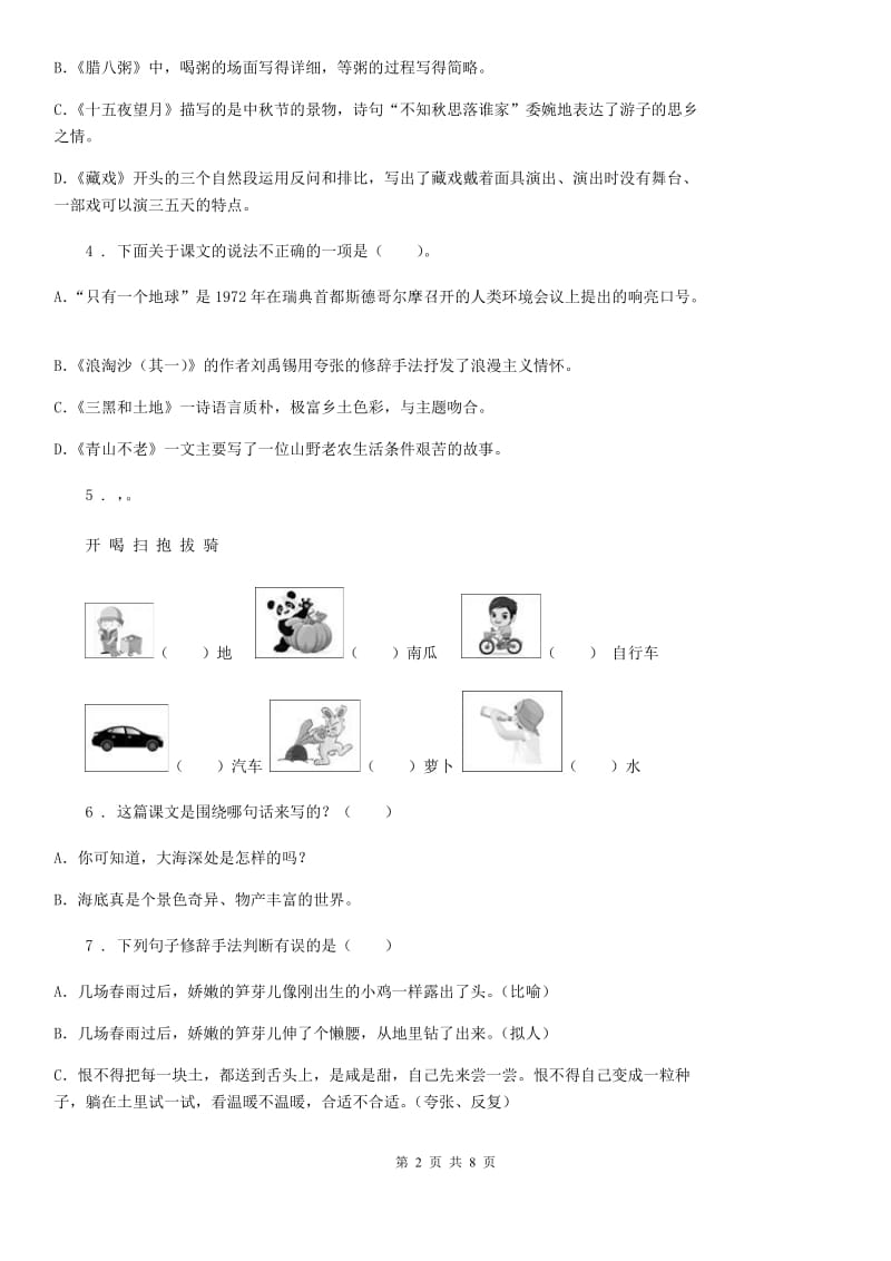 兰州市2019版语文五年级上册第五单元测试卷C卷_第2页