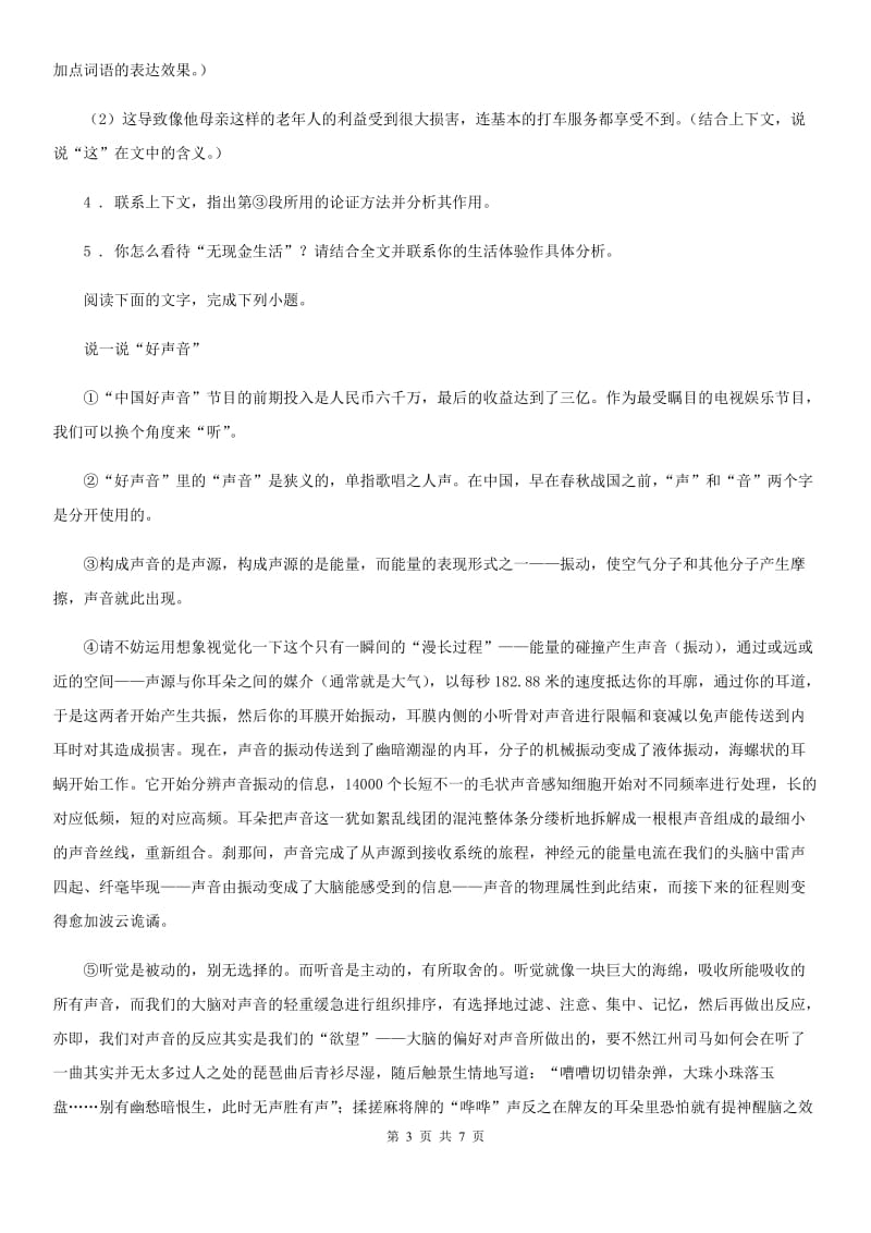 杭州市2020年八年级下学期期末语文试题（II）卷_第3页