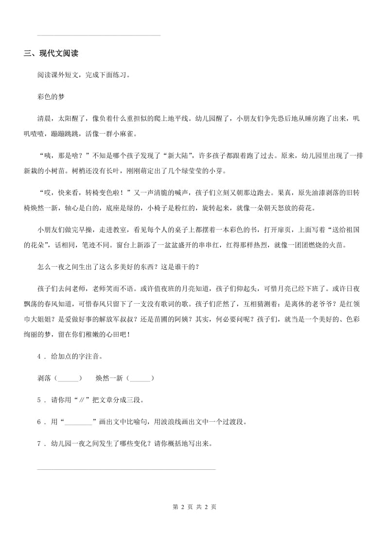 重庆市2020版四年级下册语文园地五练习卷B卷_第2页
