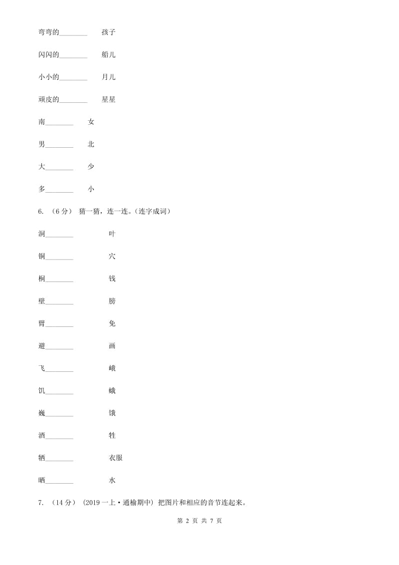 2019-2020学年一年级上学期语文期中试卷（II）卷(模拟)_第2页