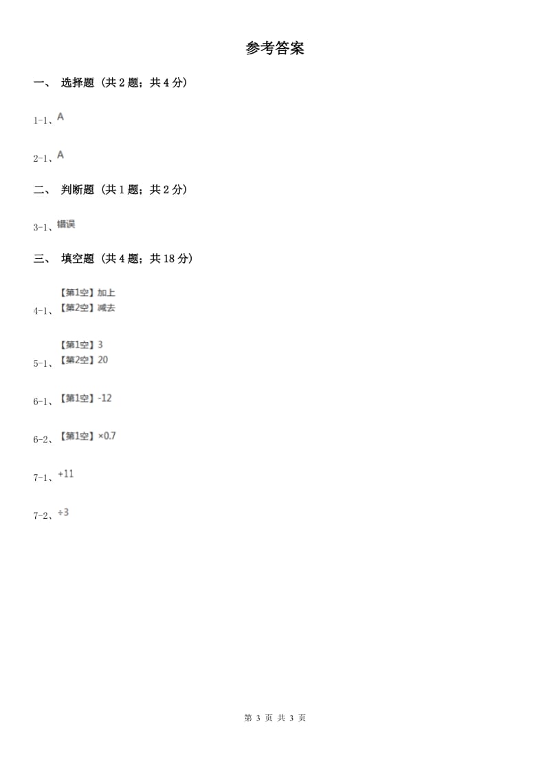 小学数学人教版五年级上册5.2.2等式的性质（II）卷_第3页