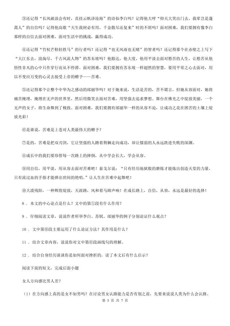 河北省2019版九年级上学期第一次月考语文试题（II）卷（模拟）_第3页