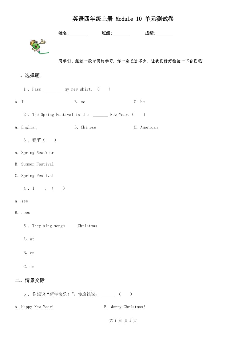 英语四年级上册 Module 10 单元测试卷_第1页