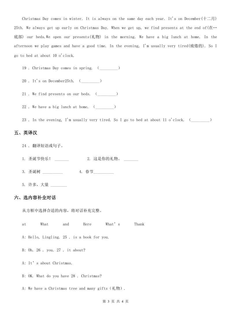 英语四年级上册 Module 10 单元测试卷_第3页