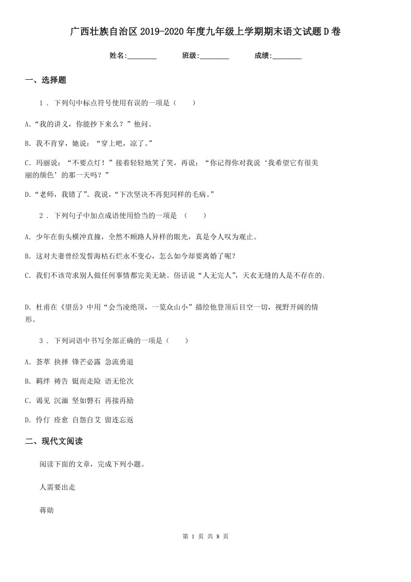 广西壮族自治区2019-2020年度九年级上学期期末语文试题D卷_第1页