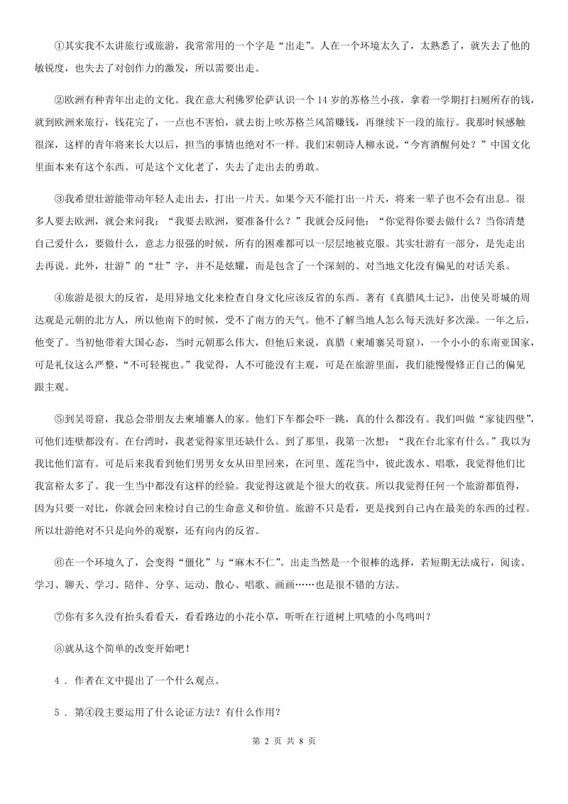 广西壮族自治区2019-2020年度九年级上学期期末语文试题D卷_第2页
