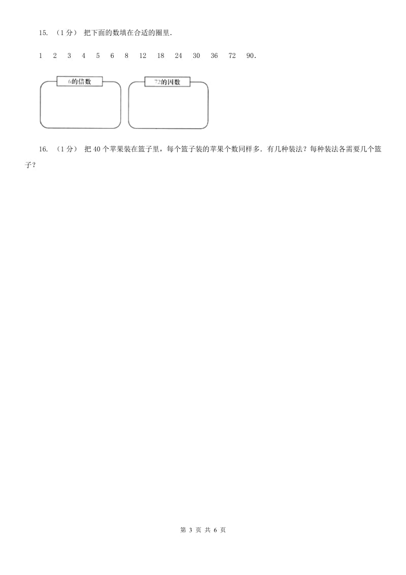 2019-2020学年小学数学人教版五年级下册 2.1因数和倍数 同步练习A卷_第3页