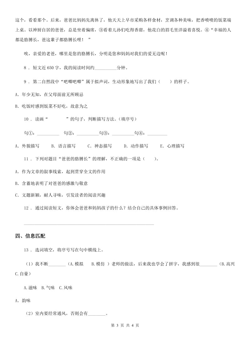 河北省2019版语文六年级上册23 京剧趣谈练习卷A卷_第3页