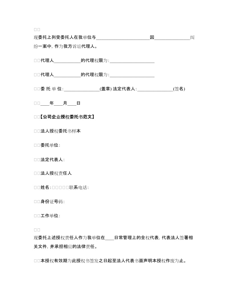 公司委托书范本五篇_第3页