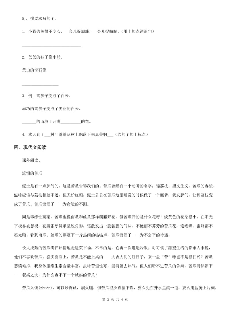 呼和浩特市2020年语文六年级下册17 他们那时候多有趣啊练习卷A卷_第2页