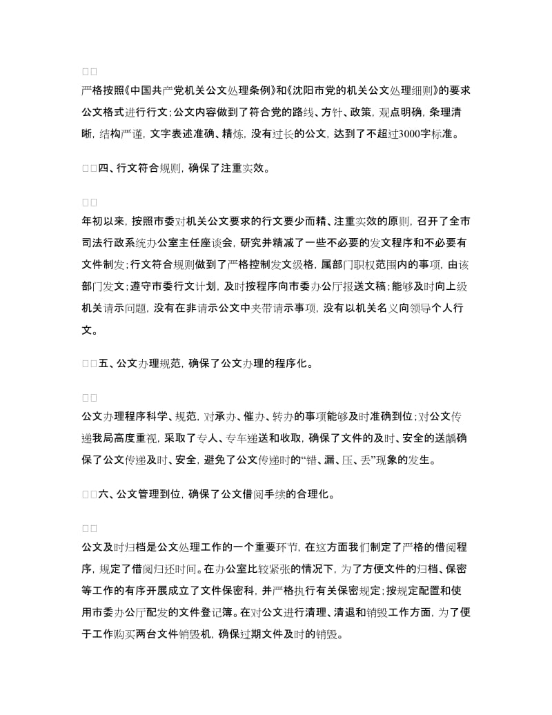 关于参加年度全市党群系统公文处理工作先进单位评选的自检报告_第2页