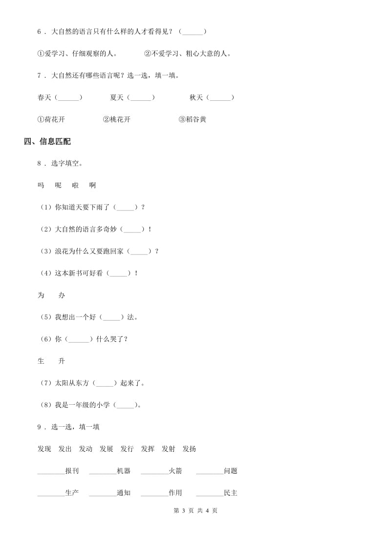 哈尔滨市2019版语文一年级下册3 一个接一个练习卷B卷_第3页