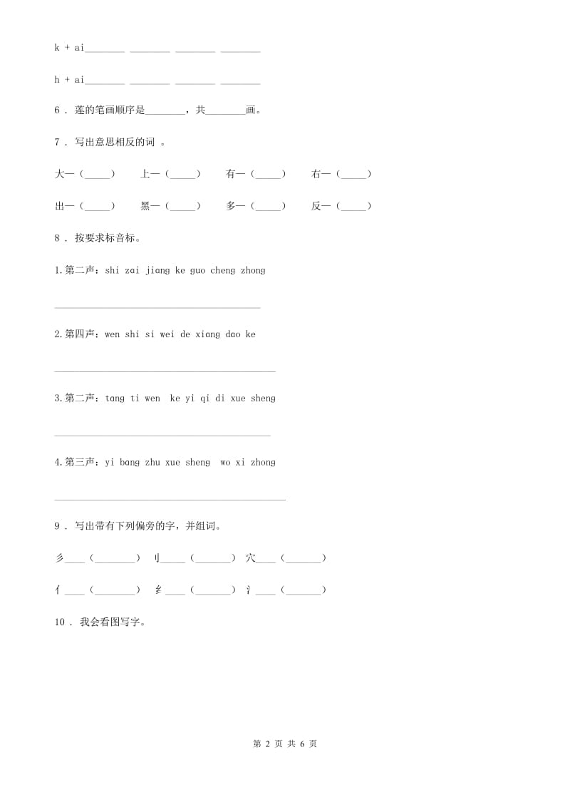 太原市2020版一年级上册期中测试语文试卷 (6)A卷_第2页