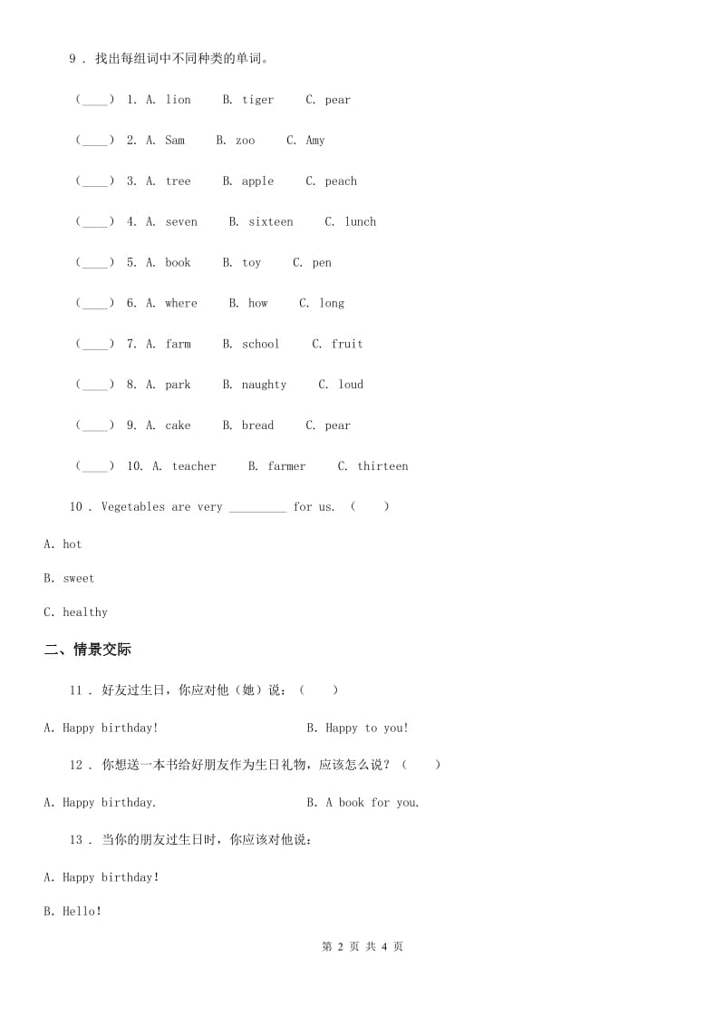 英语一年级上册Module 9单元测试卷_第2页