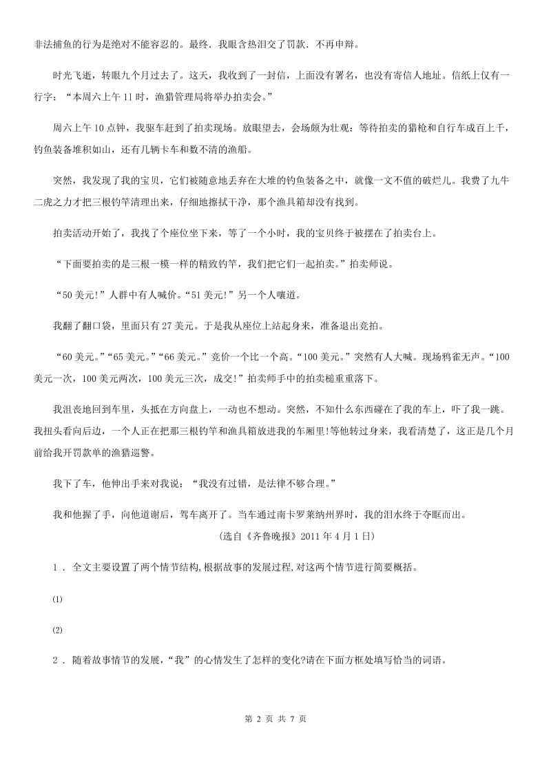 银川市2019-2020年度七年级上学期期中语文试题（I）卷（模拟）_第2页