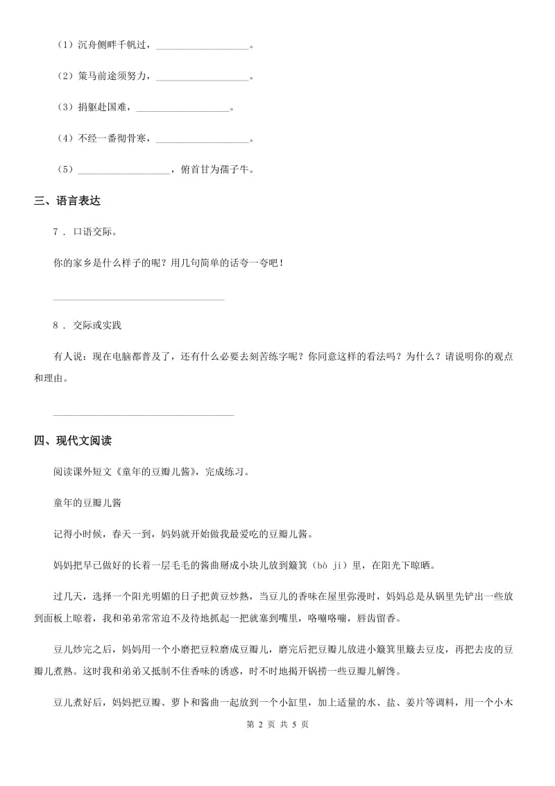 济南市2019版五年级上册期中检测语文试卷C卷_第2页