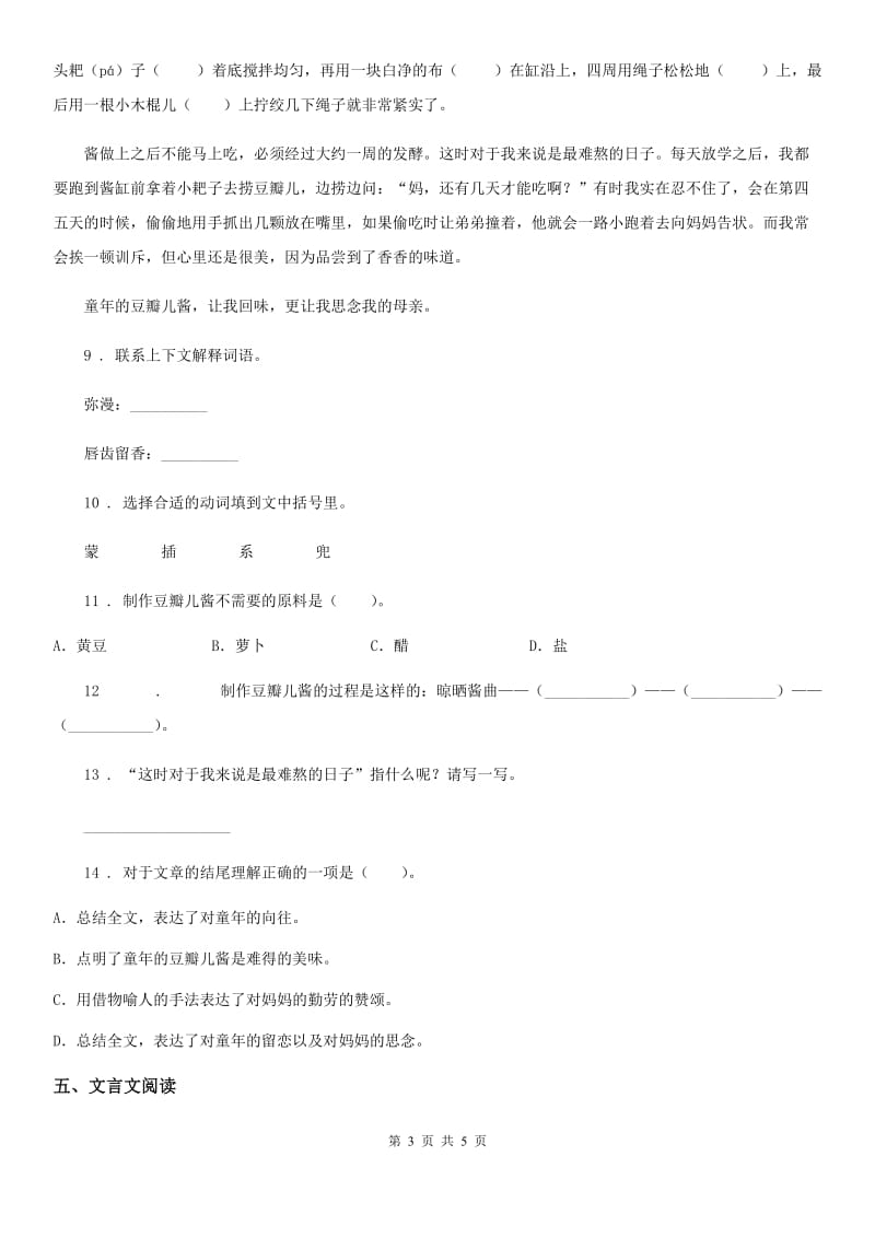 济南市2019版五年级上册期中检测语文试卷C卷_第3页