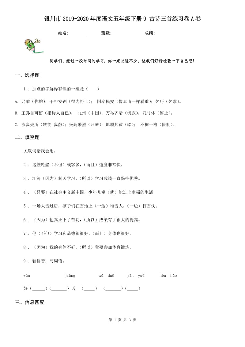 银川市2019-2020年度语文五年级下册9 古诗三首练习卷A卷_第1页